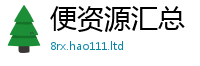 新澳门天天免费精准大全谜语把2025年正版资料免费最新版本